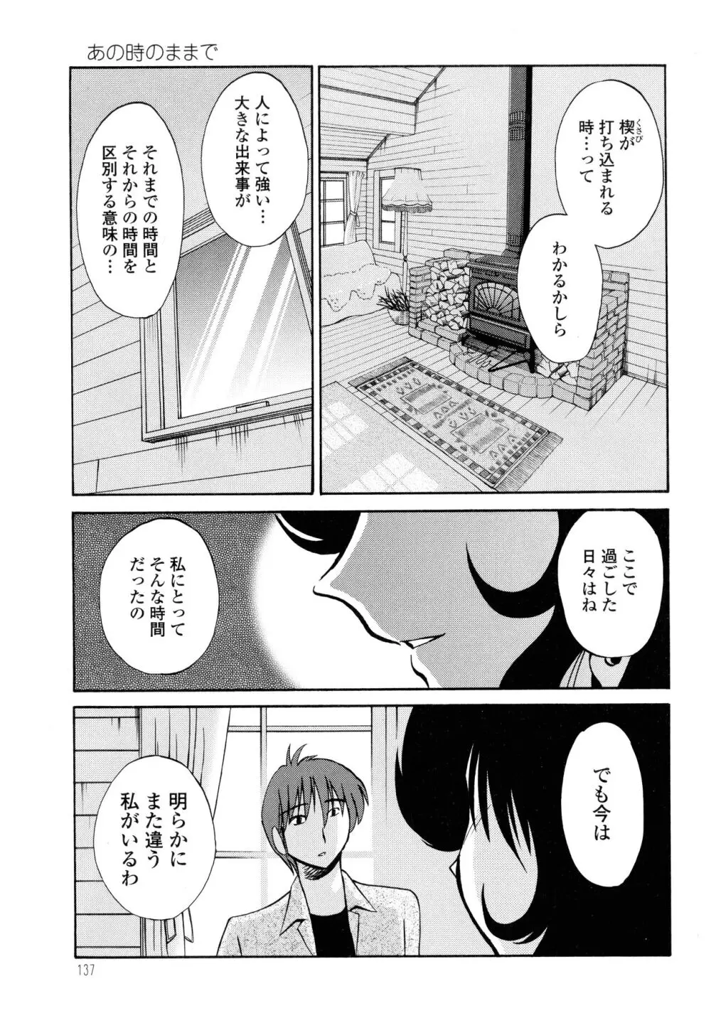 ものかげのイリス2 139ページ