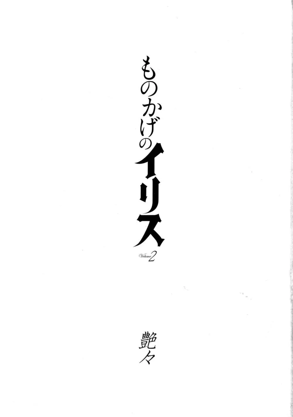 ものかげのイリス2 3ページ