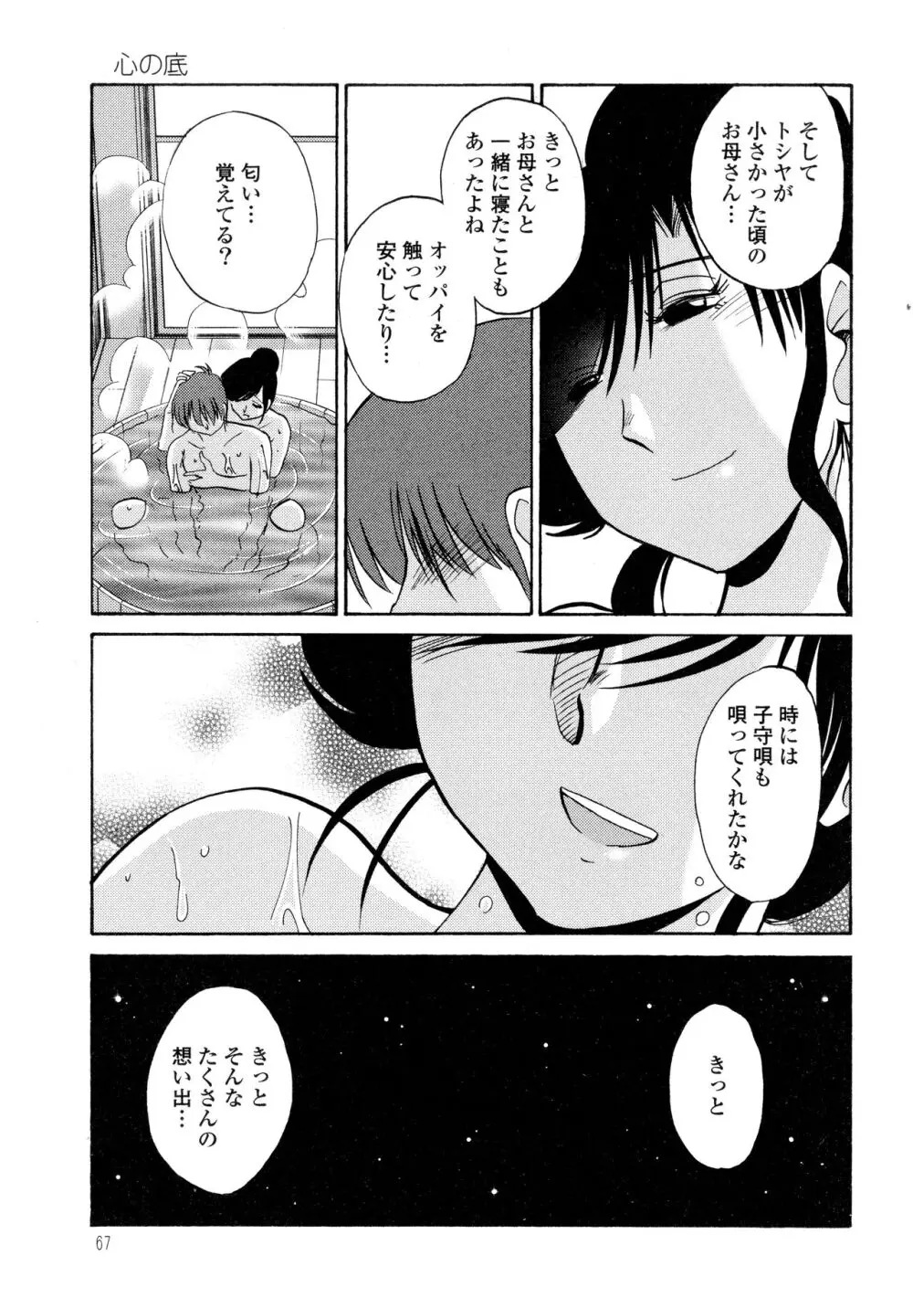 ものかげのイリス2 69ページ