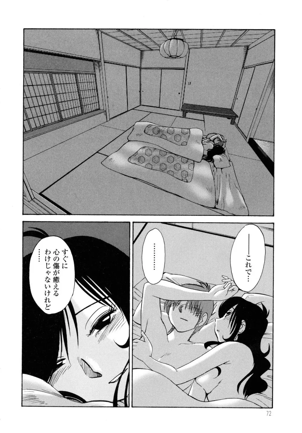 ものかげのイリス2 74ページ