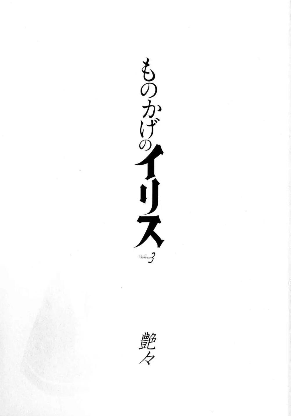 ものかげのイリス3 2ページ