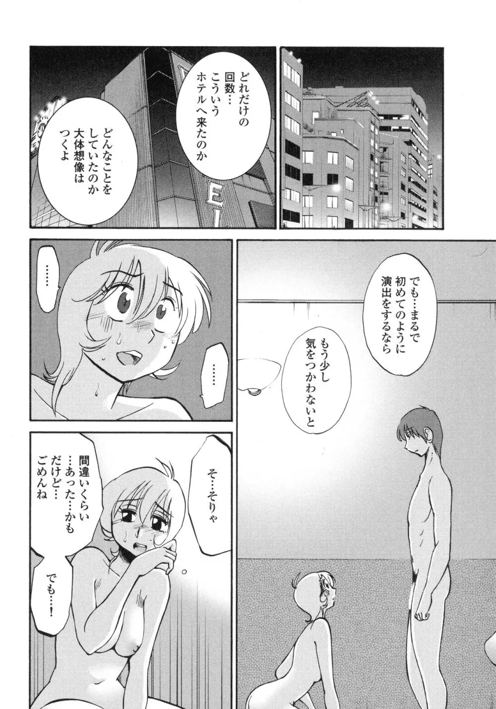 ものかげのイリス3 54ページ