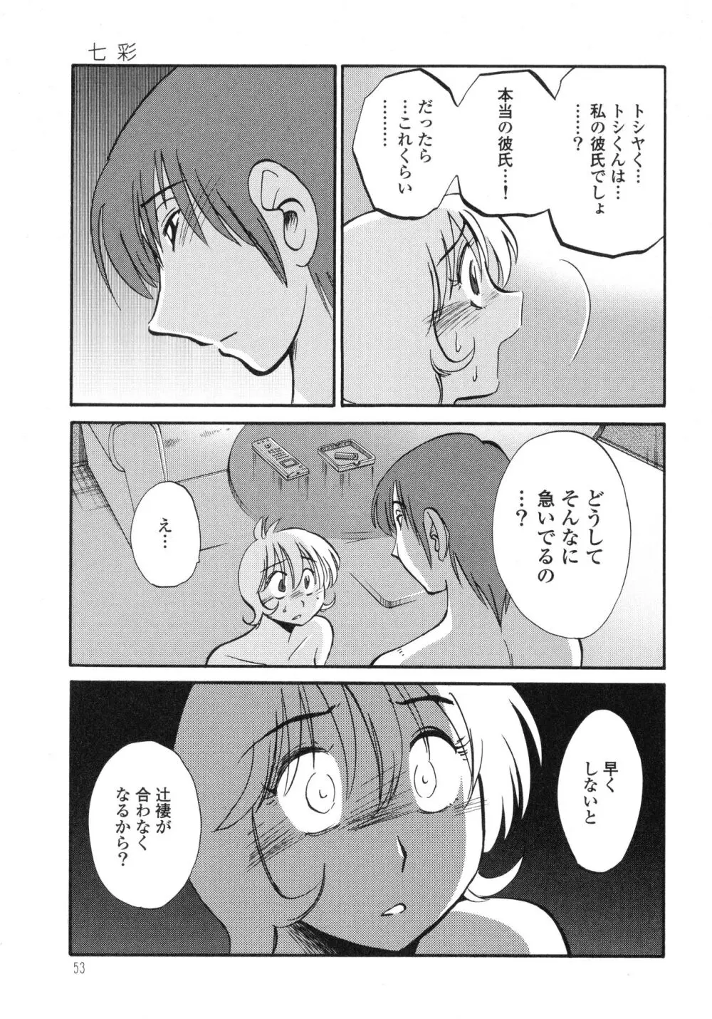 ものかげのイリス3 55ページ