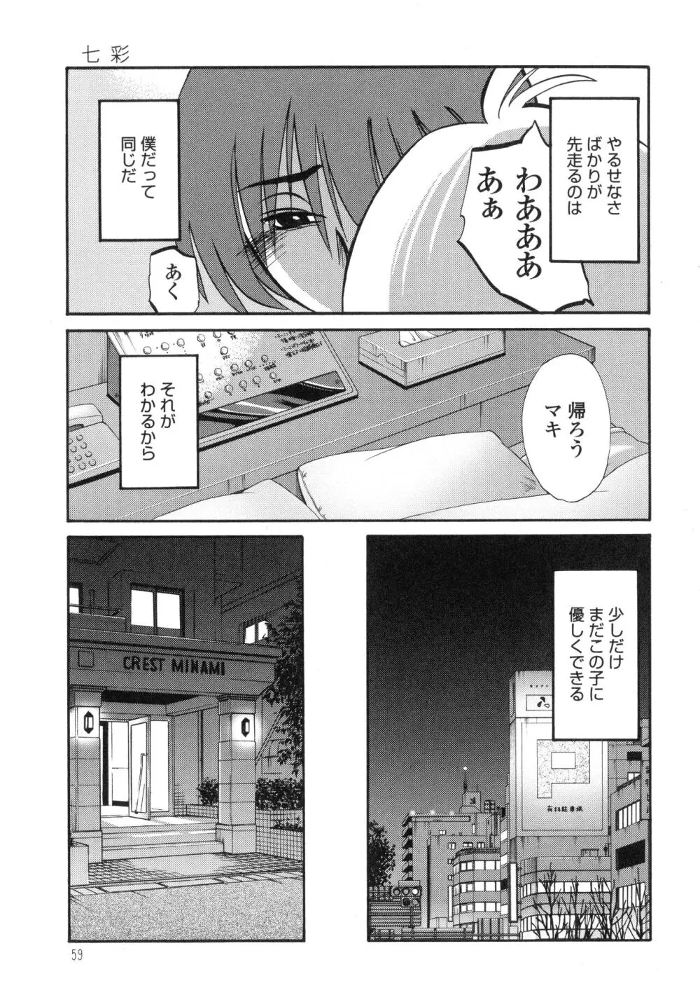 ものかげのイリス3 61ページ