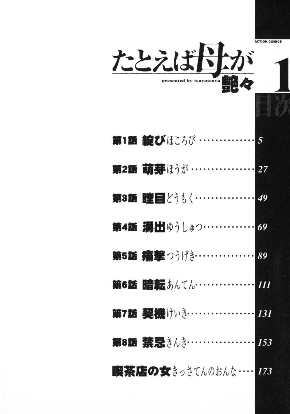 たとえば母が 1 4ページ