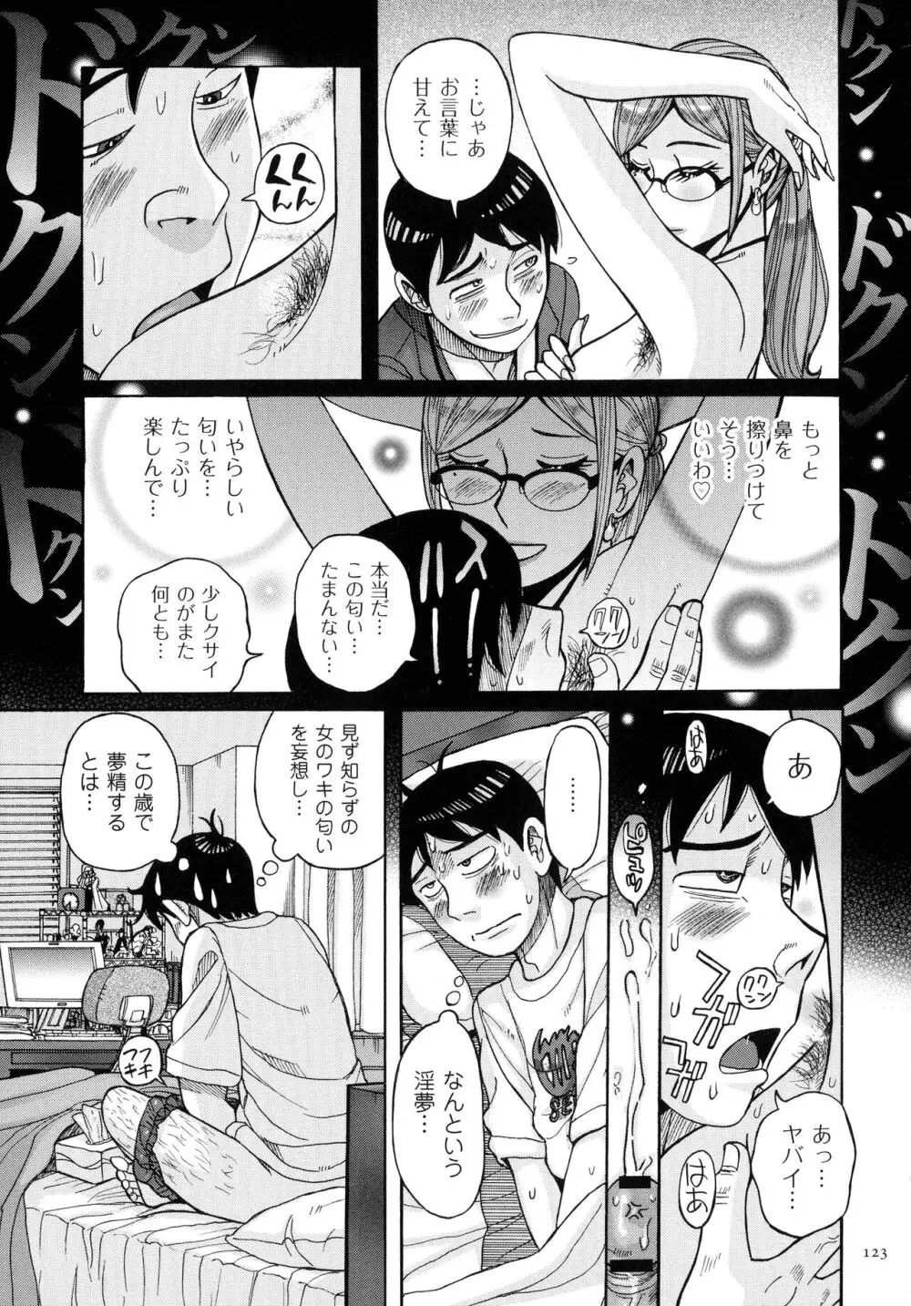 Mother’s Care Service How to ’Wincest’ 123ページ