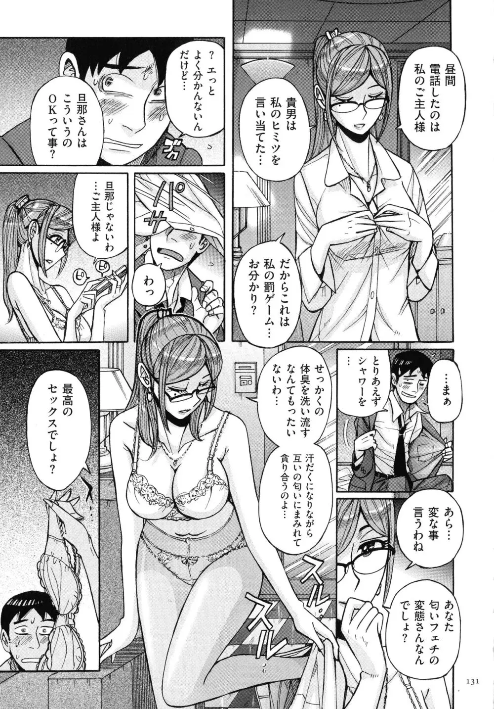 Mother’s Care Service How to ’Wincest’ 131ページ