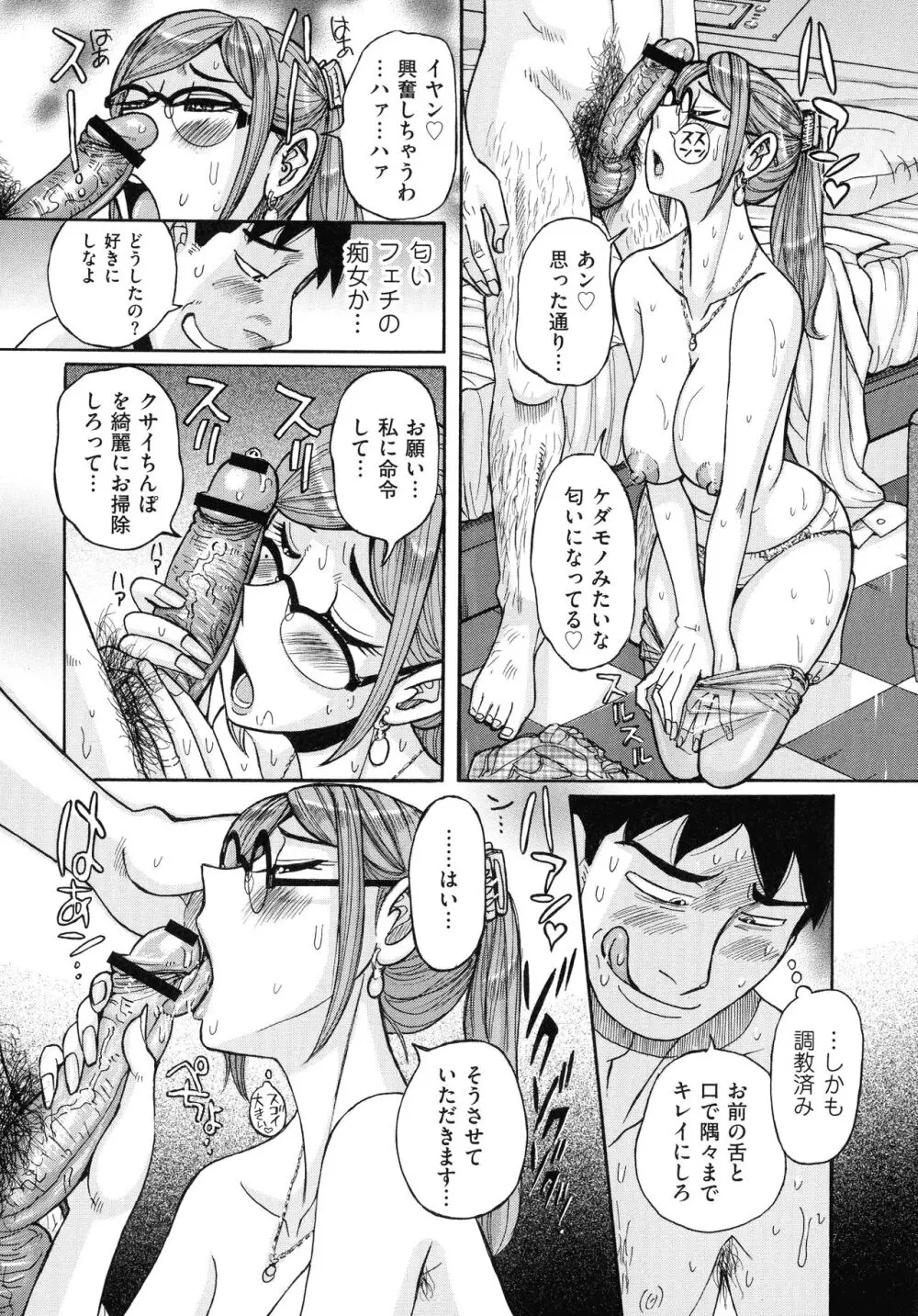 Mother’s Care Service How to ’Wincest’ 135ページ