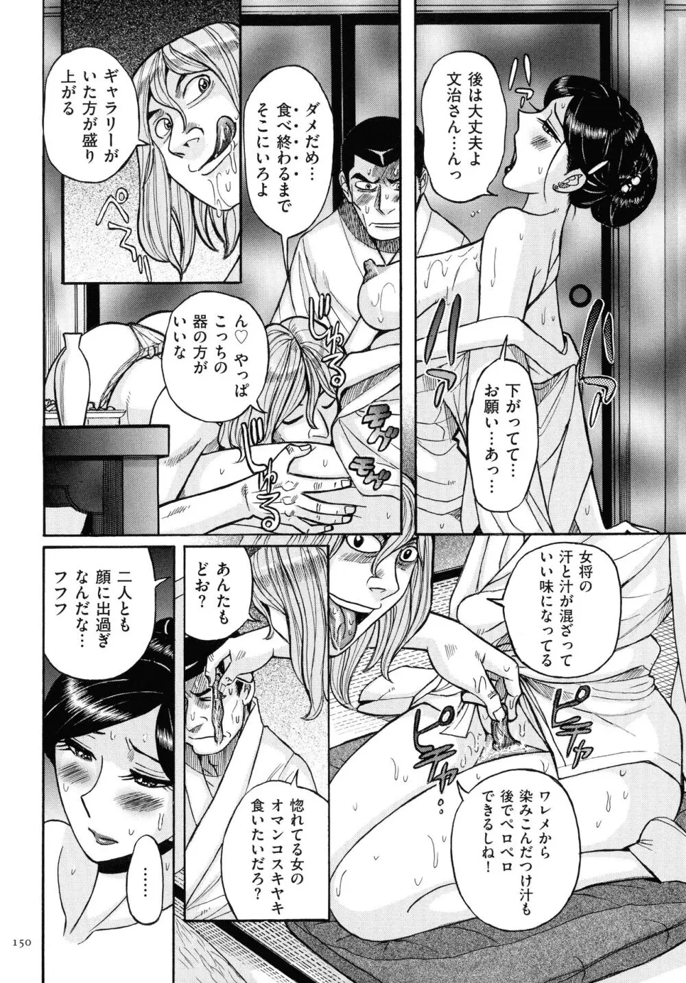 Mother’s Care Service How to ’Wincest’ 150ページ