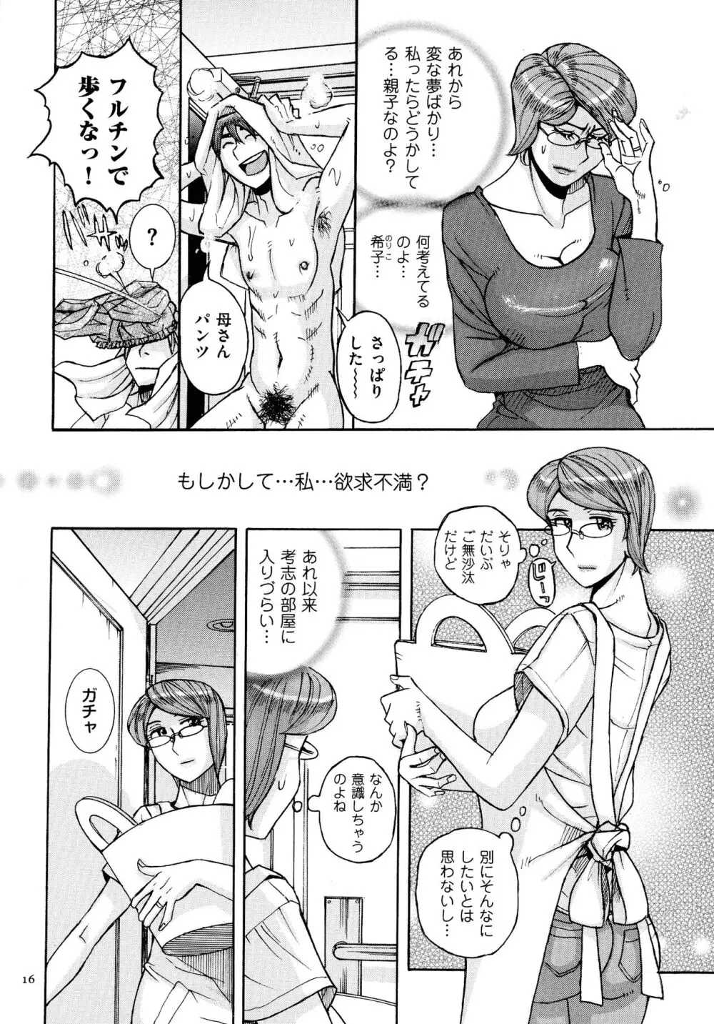 Mother’s Care Service How to ’Wincest’ 16ページ