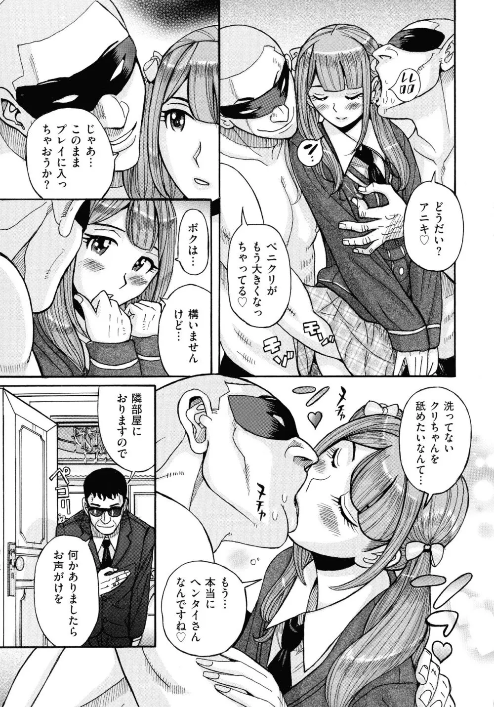 Mother’s Care Service How to ’Wincest’ 225ページ