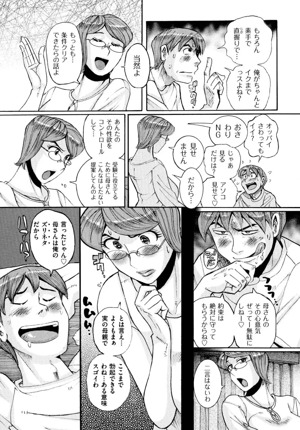 Mother’s Care Service How to ’Wincest’ 31ページ