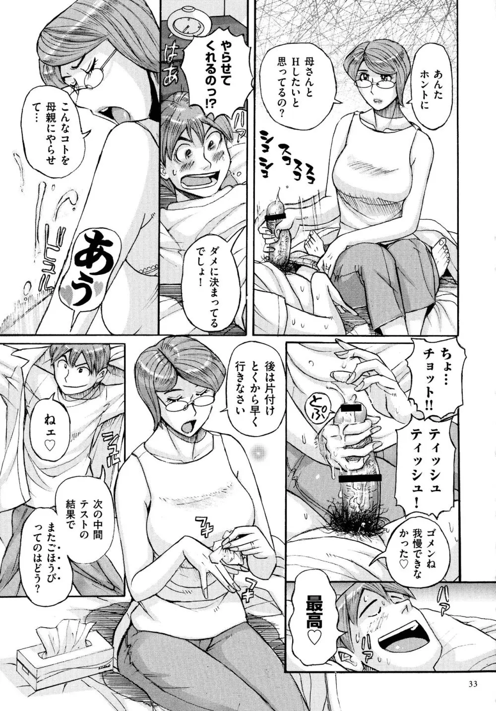 Mother’s Care Service How to ’Wincest’ 33ページ