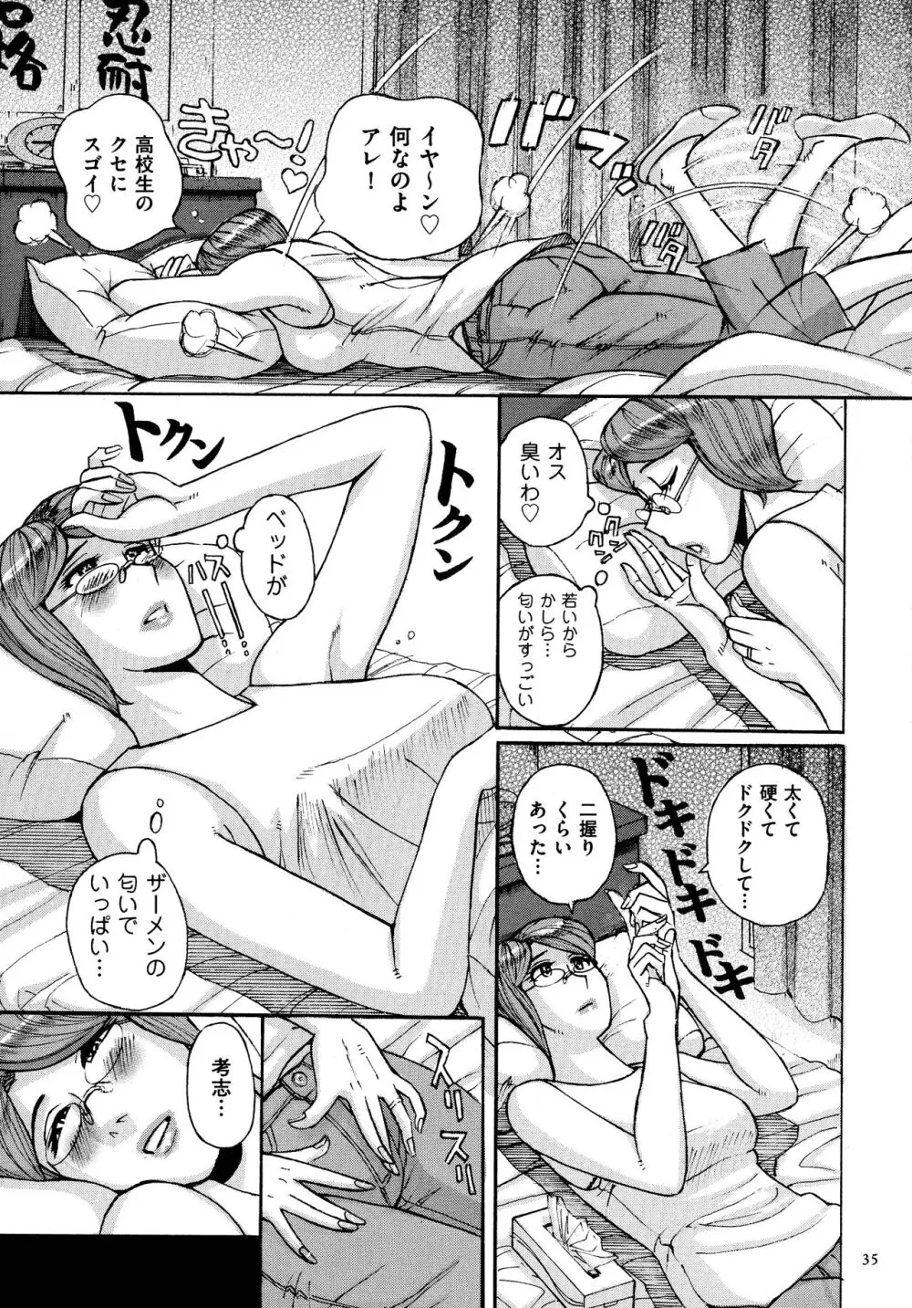 Mother’s Care Service How to ’Wincest’ 35ページ