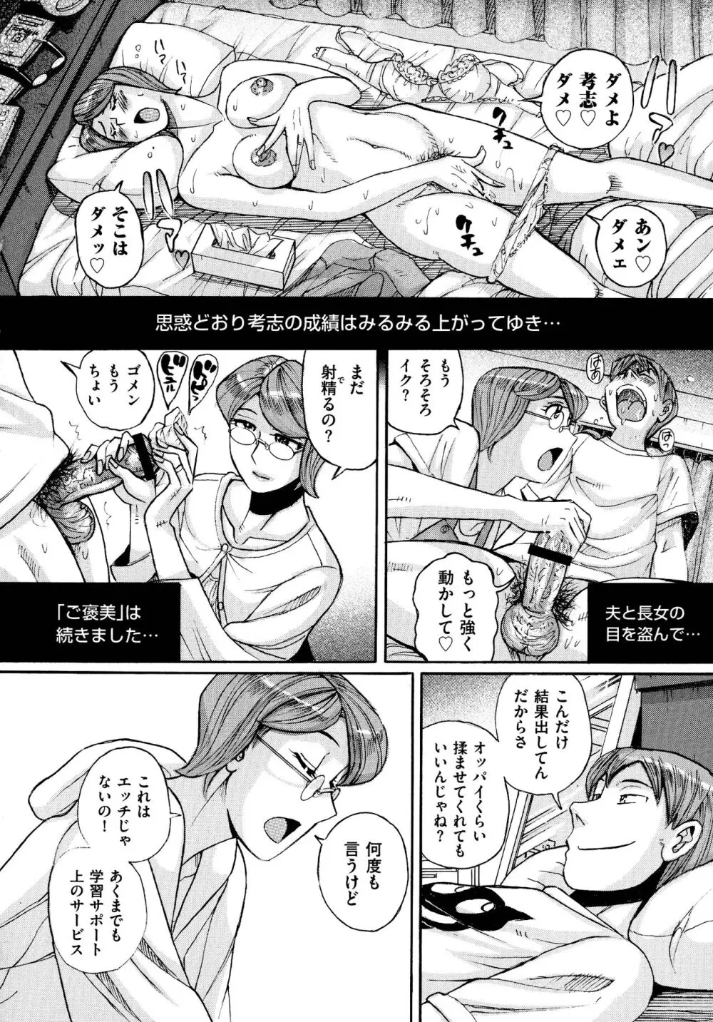 Mother’s Care Service How to ’Wincest’ 36ページ