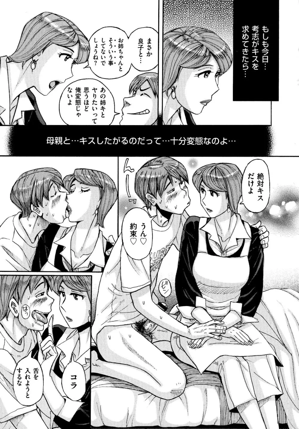 Mother’s Care Service How to ’Wincest’ 39ページ