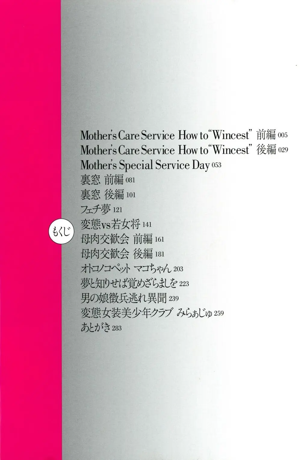 Mother’s Care Service How to ’Wincest’ 4ページ