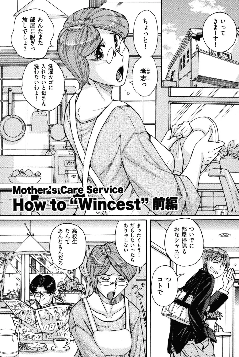 Mother’s Care Service How to ’Wincest’ 5ページ