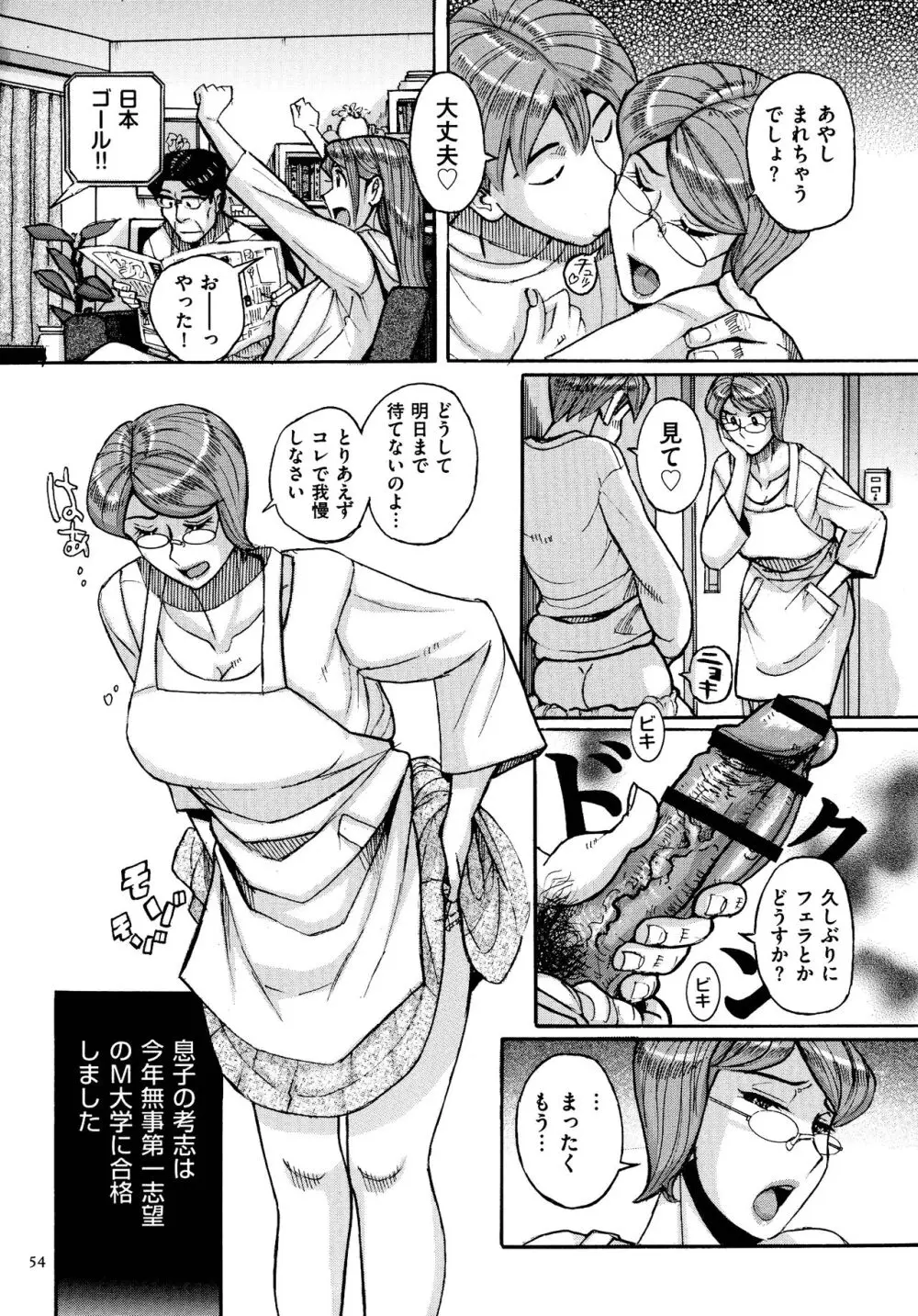 Mother’s Care Service How to ’Wincest’ 54ページ