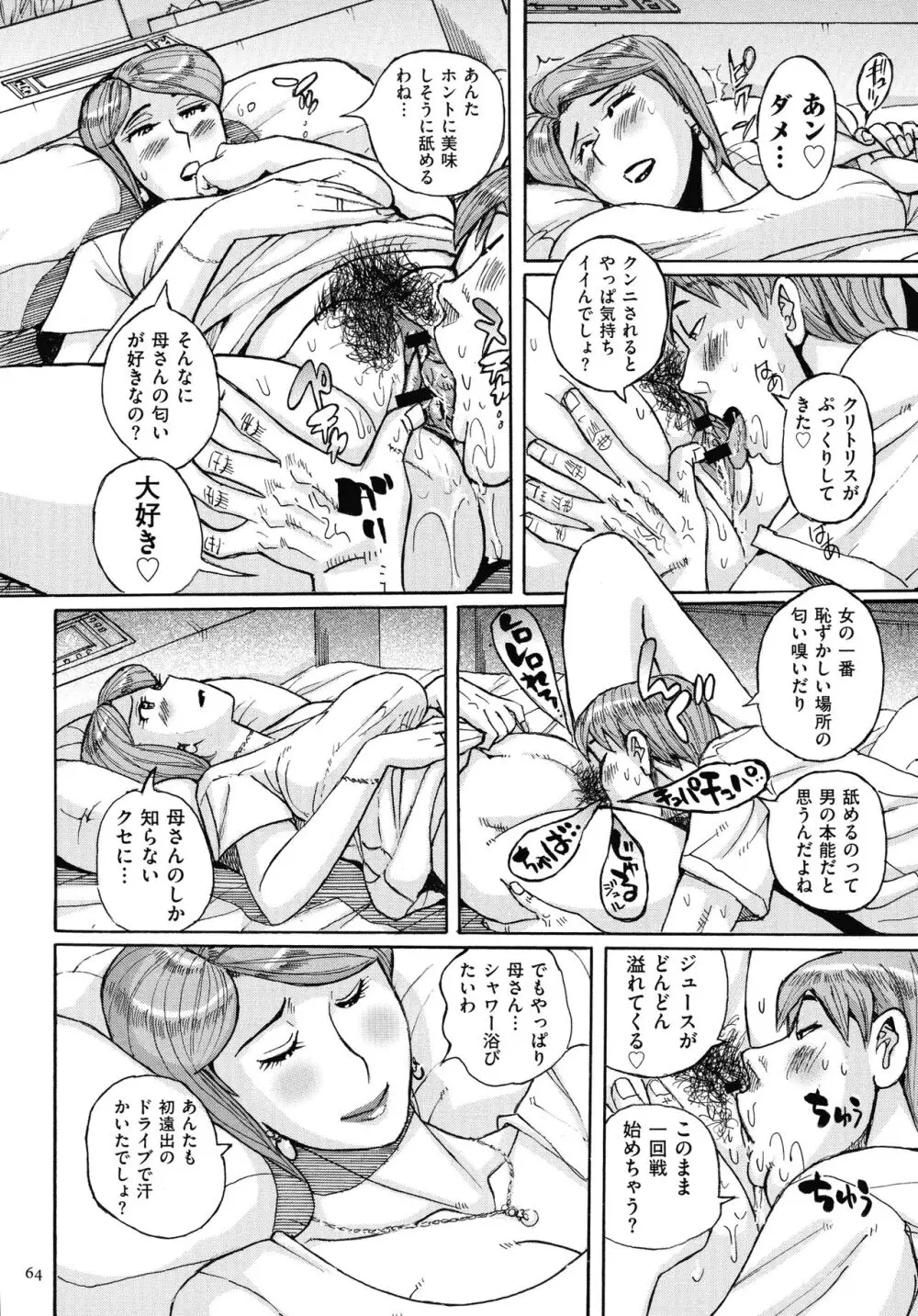 Mother’s Care Service How to ’Wincest’ 64ページ