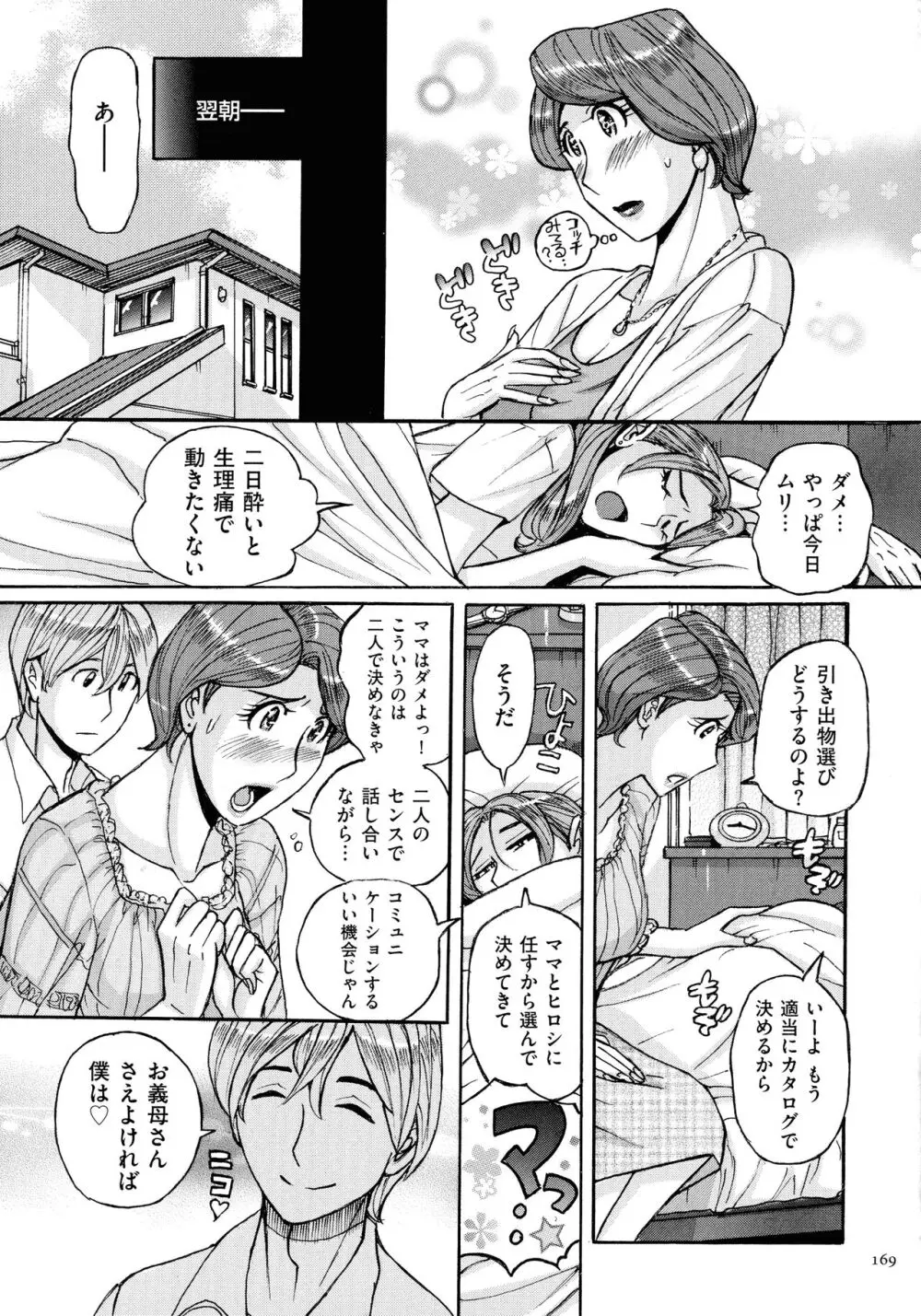 Mother’s Care Service 169ページ