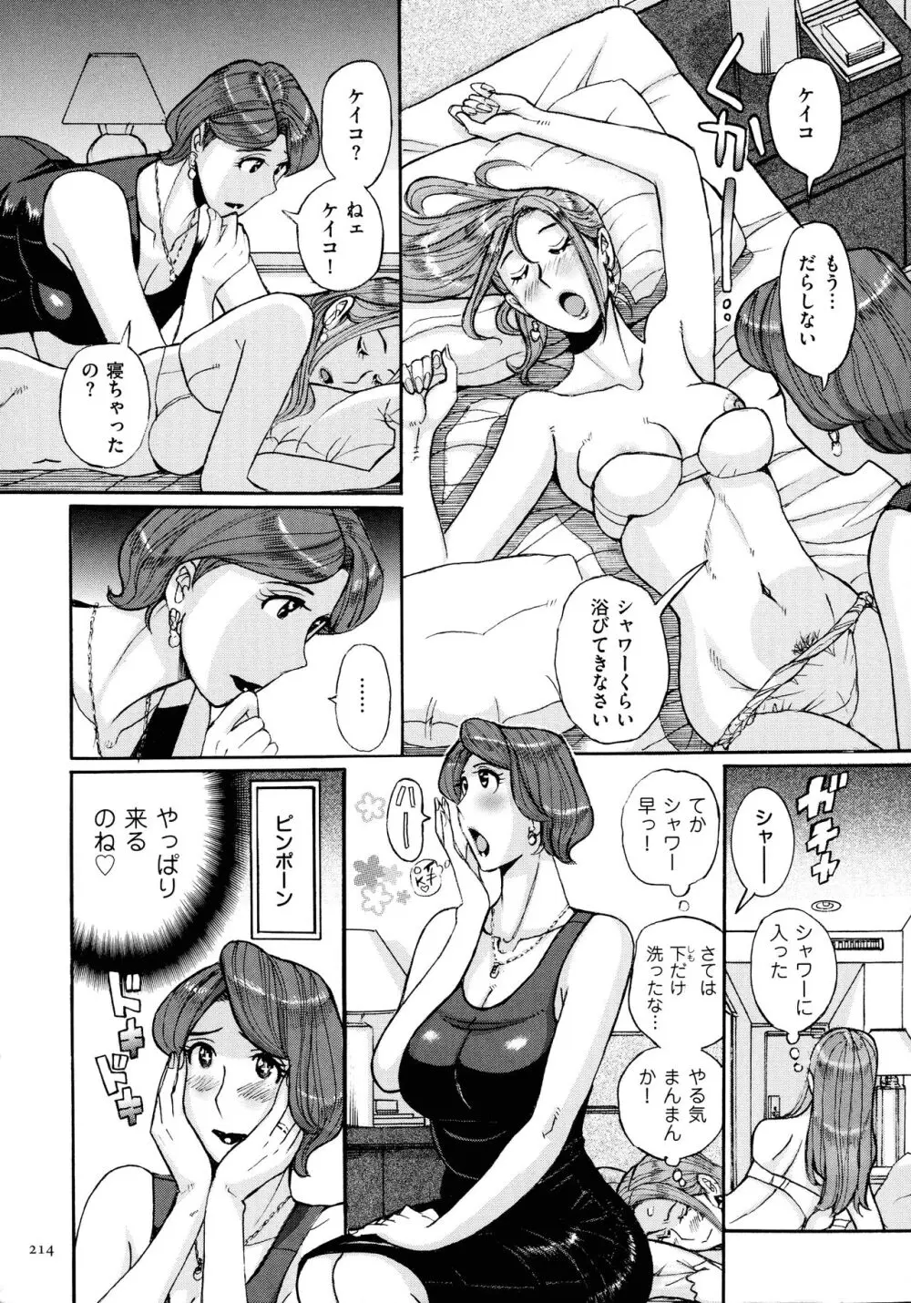 Mother’s Care Service 214ページ