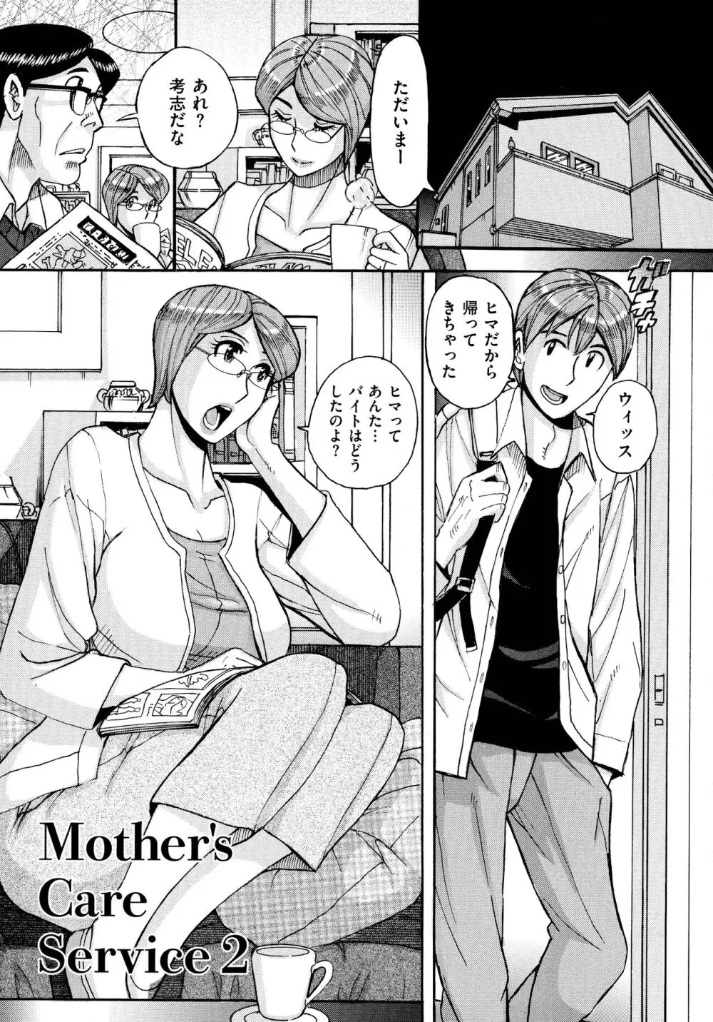 Mother’s Care Service 29ページ