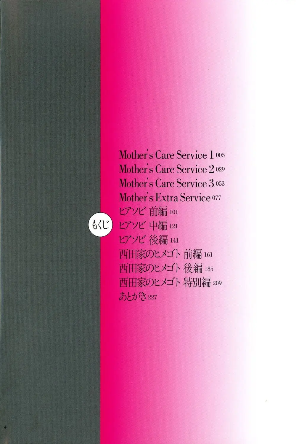 Mother’s Care Service 4ページ