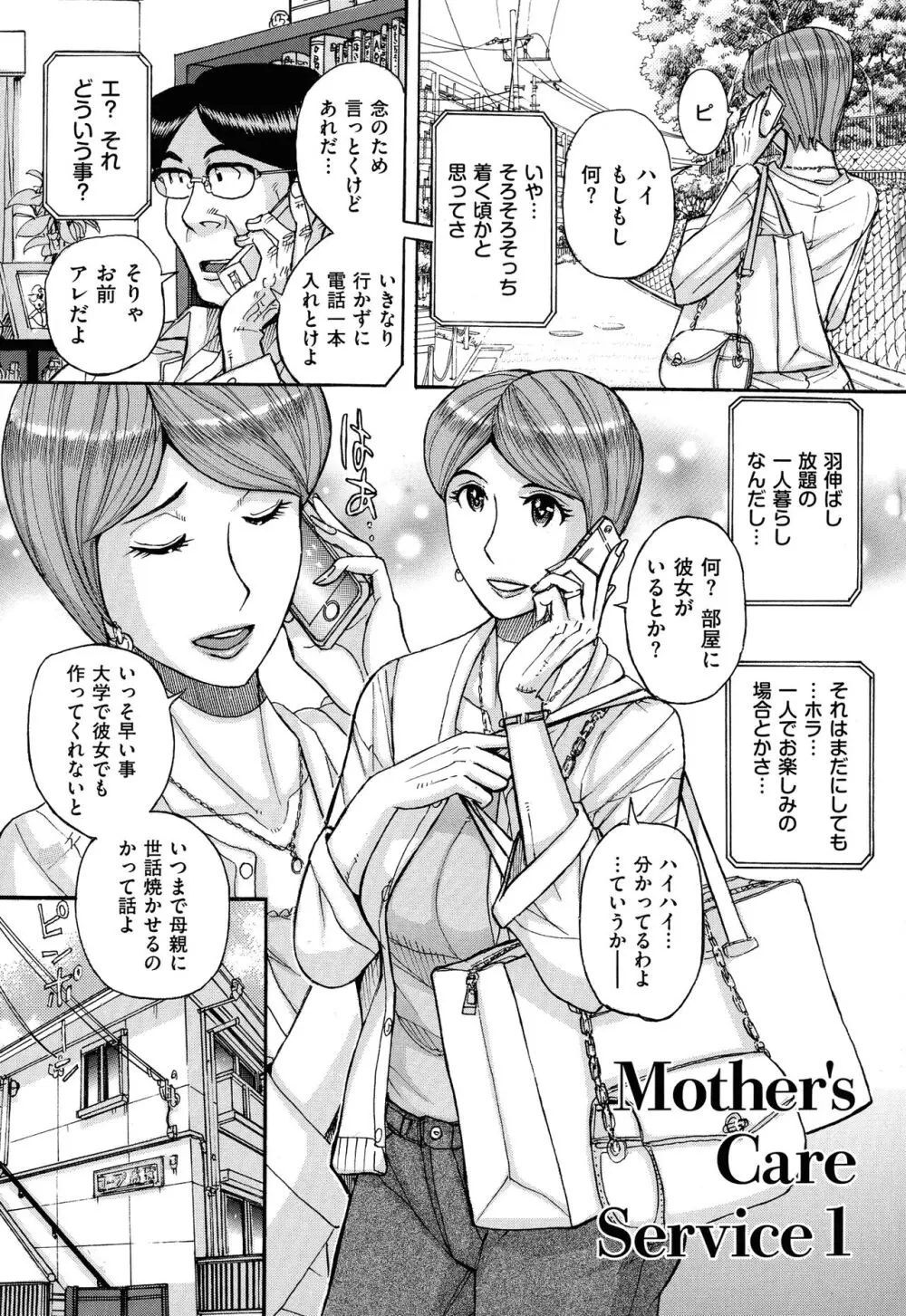 Mother’s Care Service 5ページ