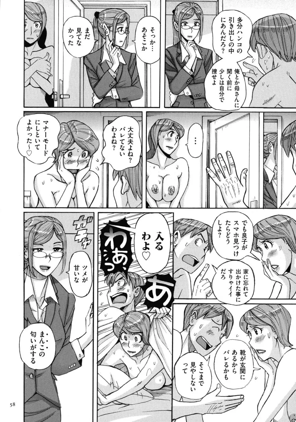 Mother’s Care Service 58ページ