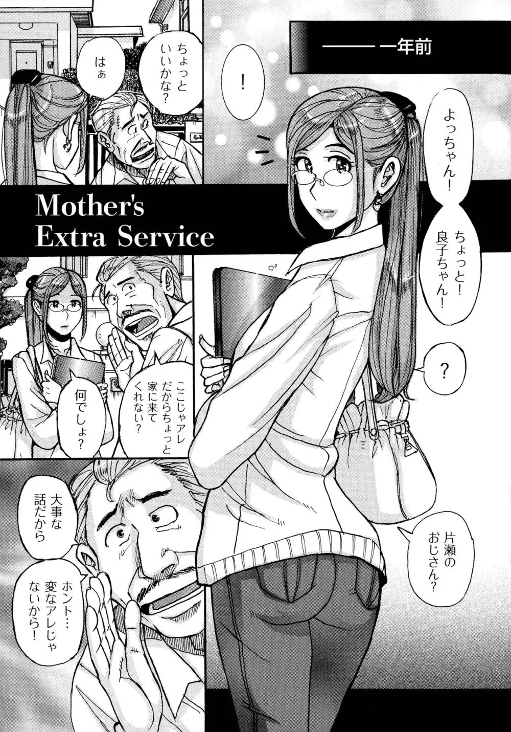 Mother’s Care Service 77ページ