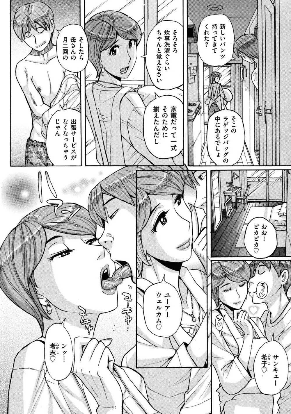 Mother’s Care Service 8ページ