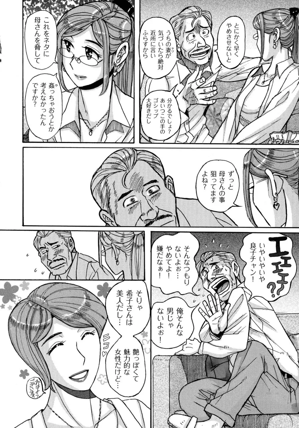 Mother’s Care Service 80ページ