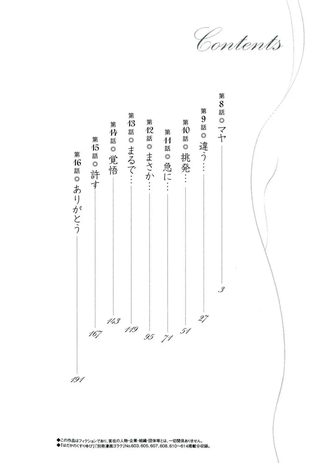 はだかのくすりゆび2 4ページ