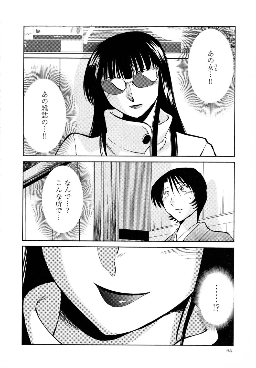 はだかのくすりゆび2 65ページ