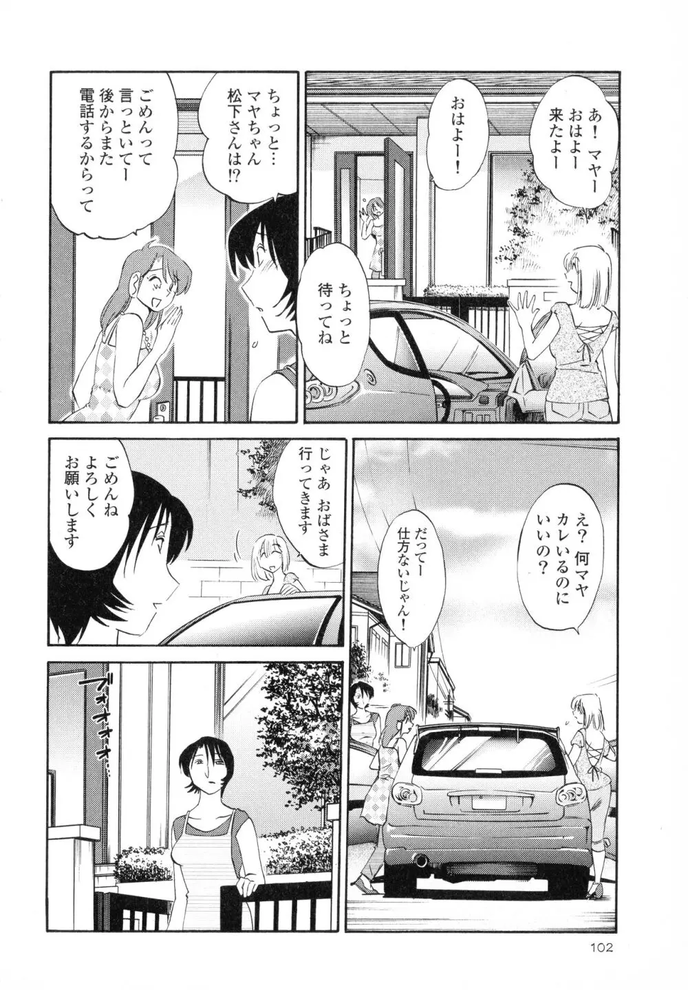 はだかのくすりゆび1 104ページ