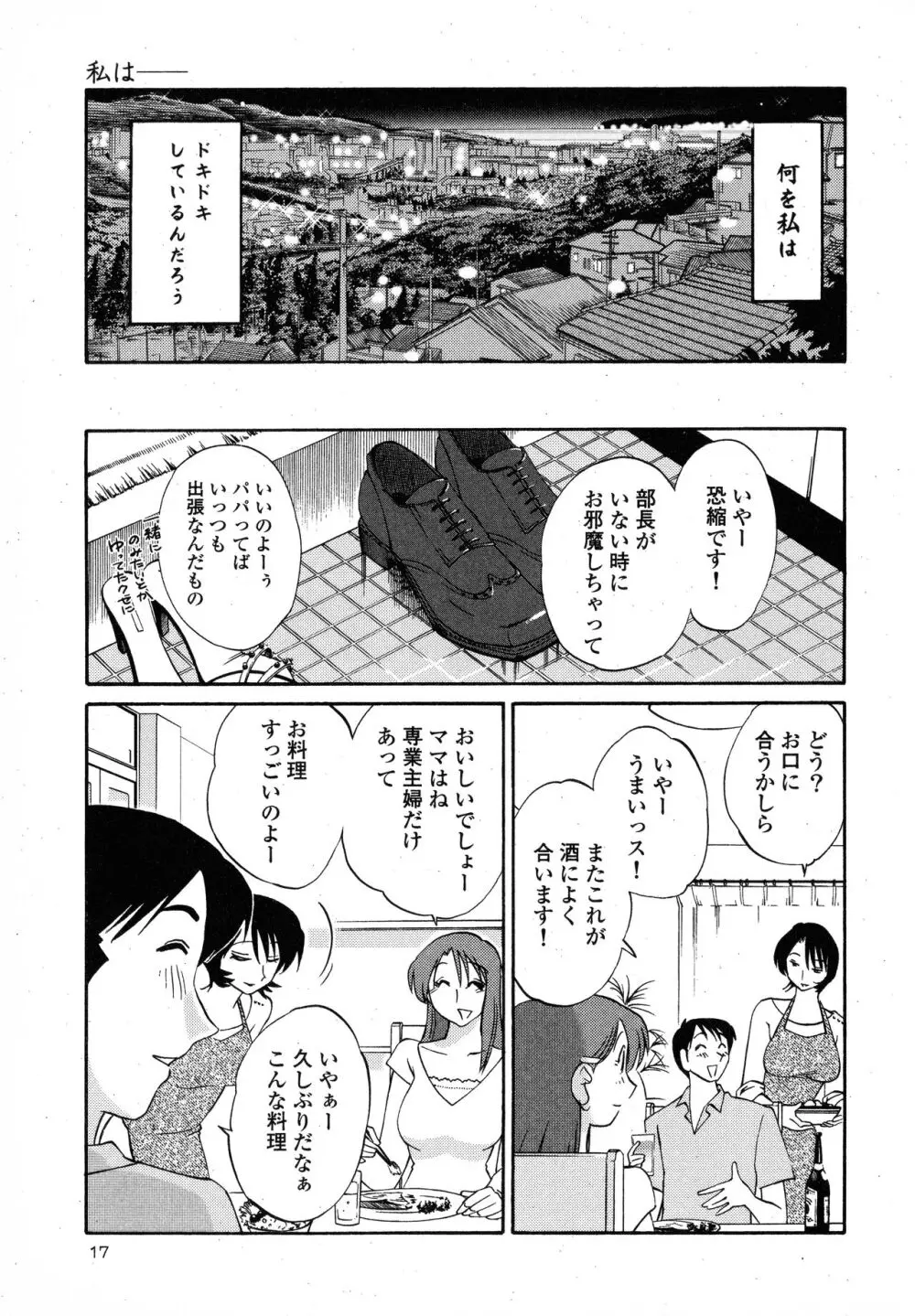 はだかのくすりゆび1 19ページ