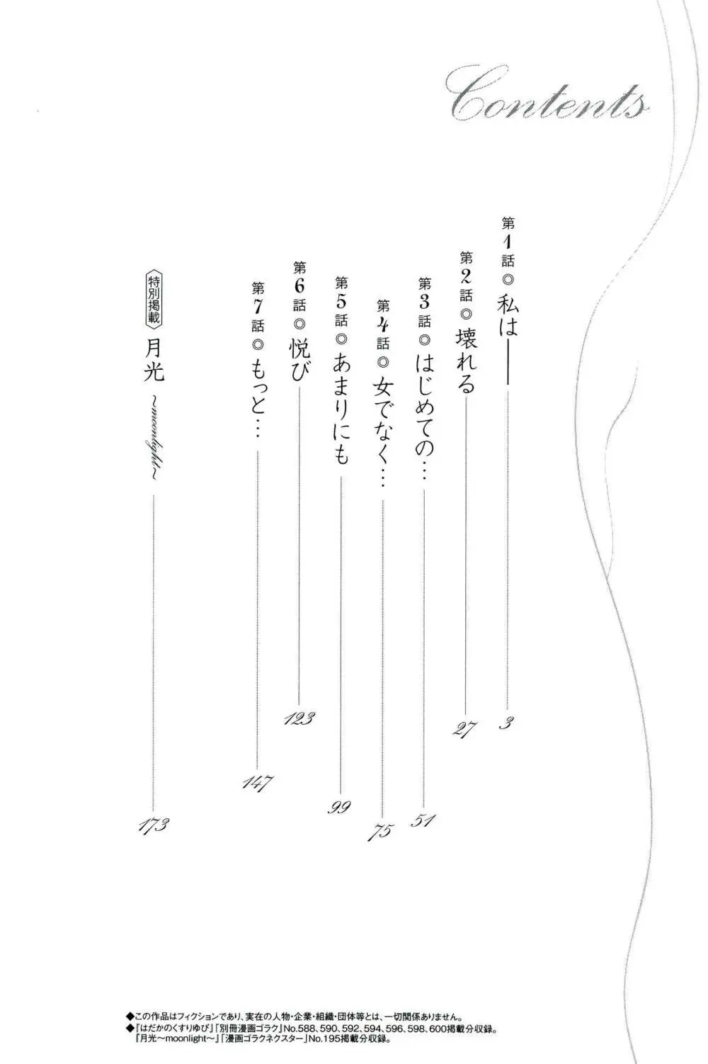 はだかのくすりゆび1 4ページ