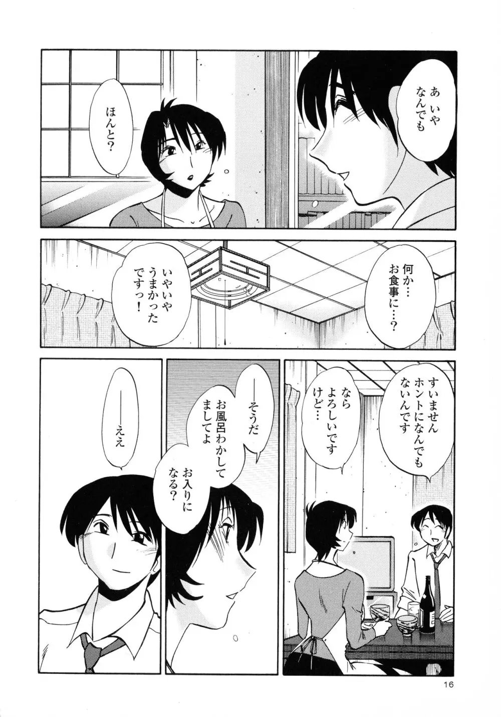 はだかのくすりゆび3 18ページ