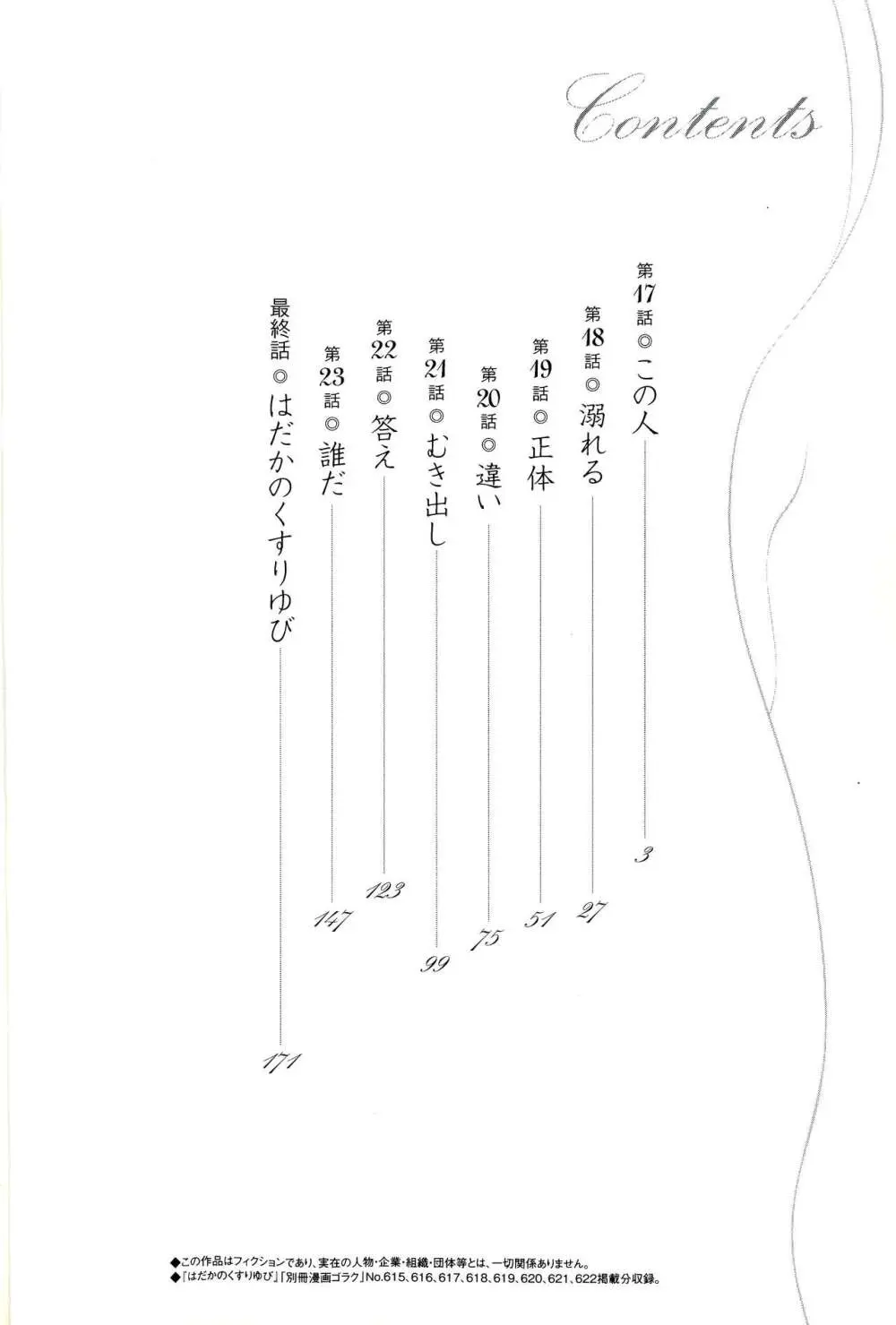 はだかのくすりゆび3 4ページ