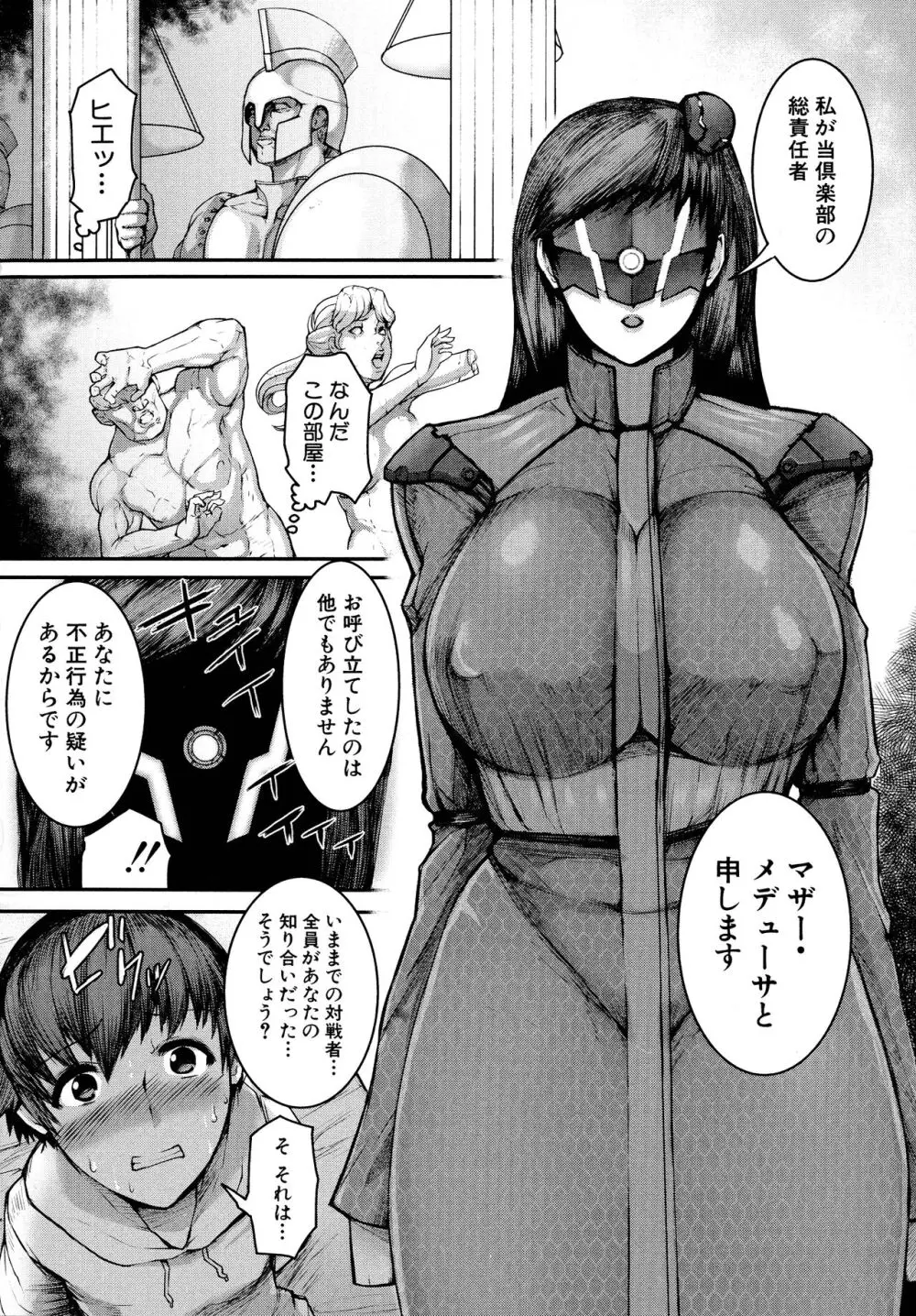 ママ姦倶楽部 100ページ