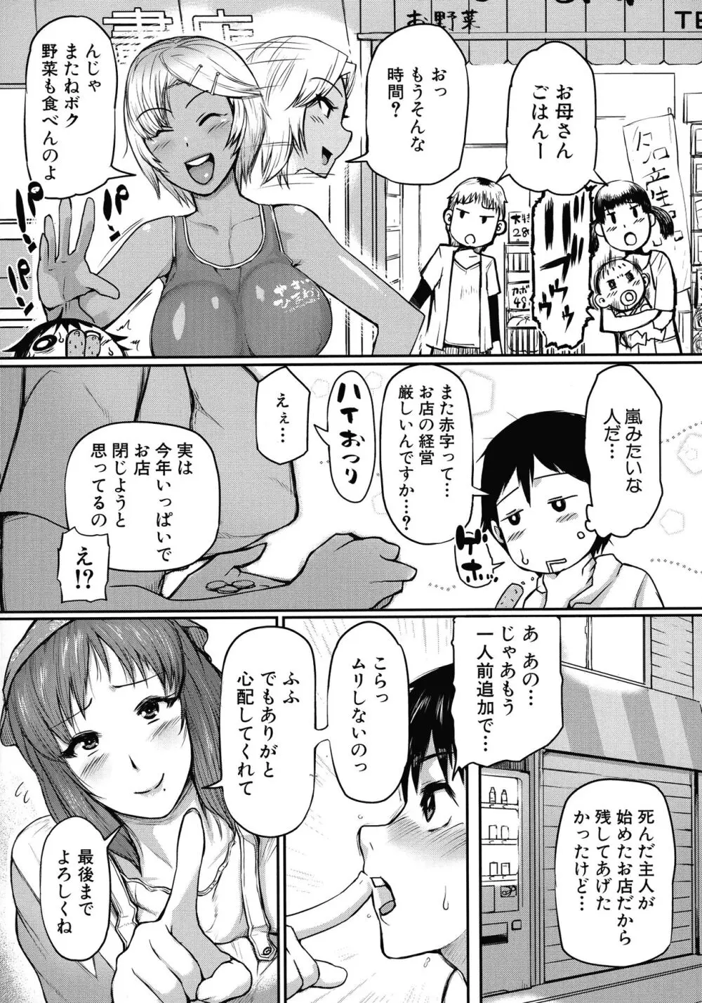 ママ姦倶楽部 11ページ