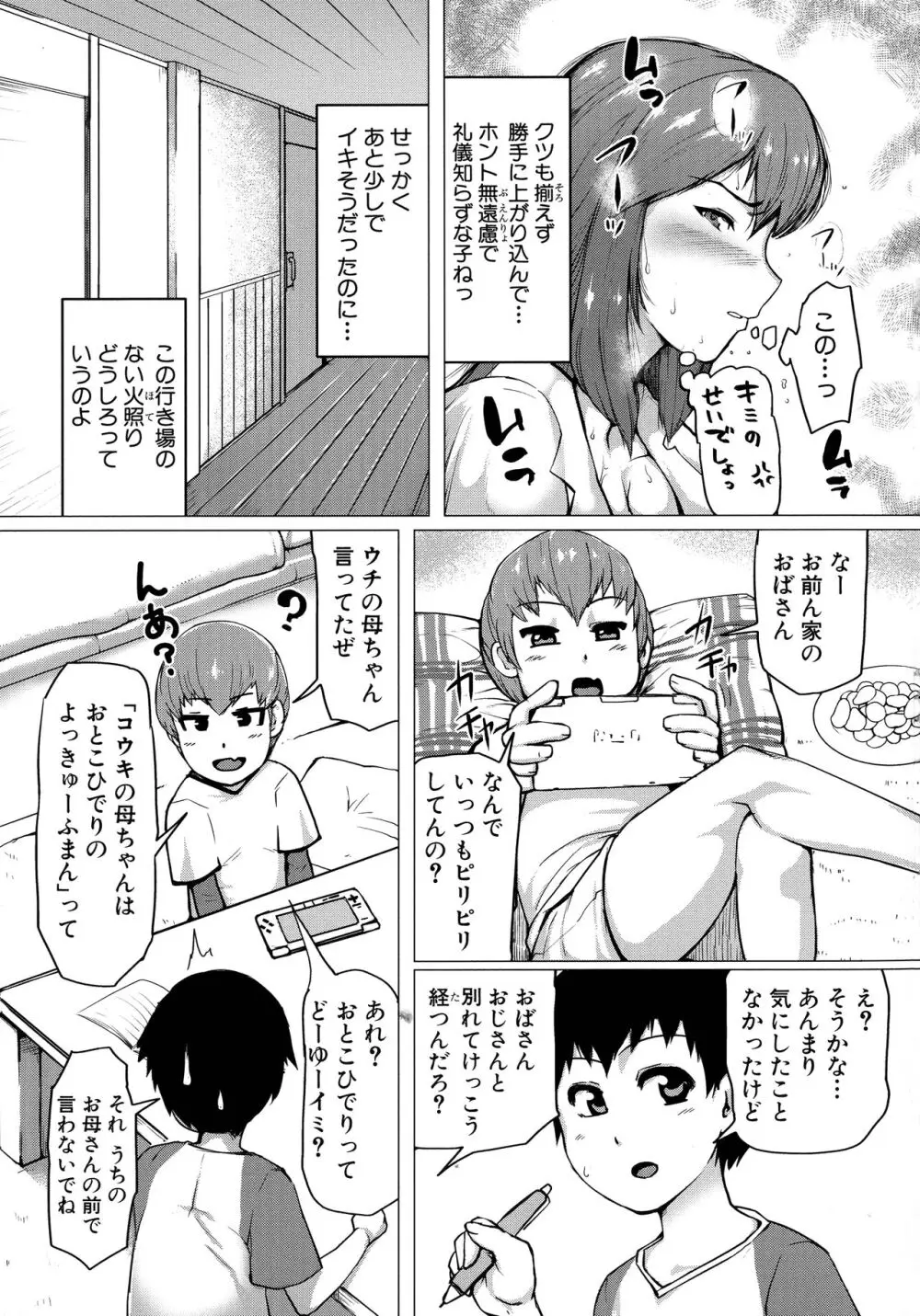 ママ姦倶楽部 147ページ