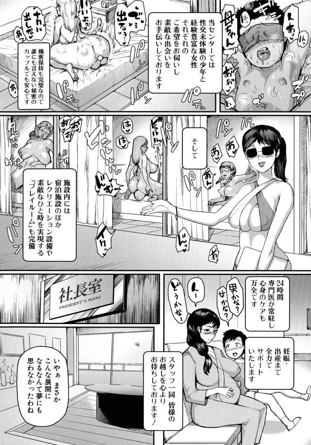 ママ姦倶楽部 188ページ