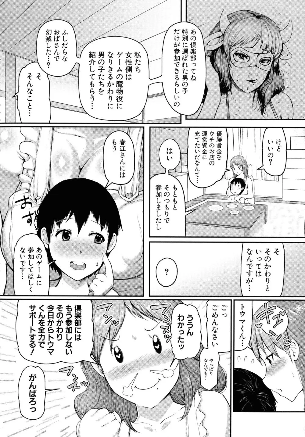 ママ姦倶楽部 34ページ