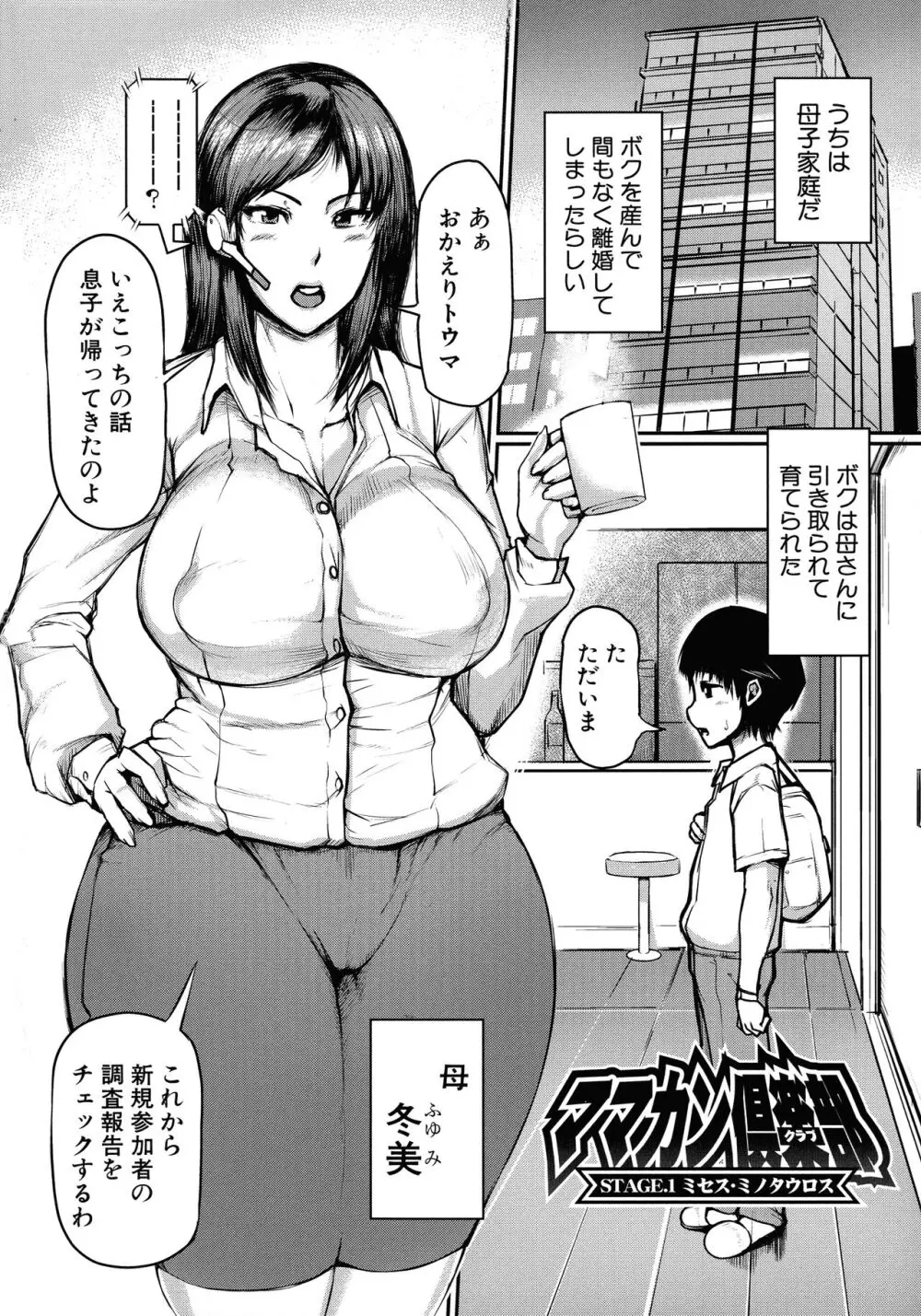 ママ姦倶楽部 6ページ