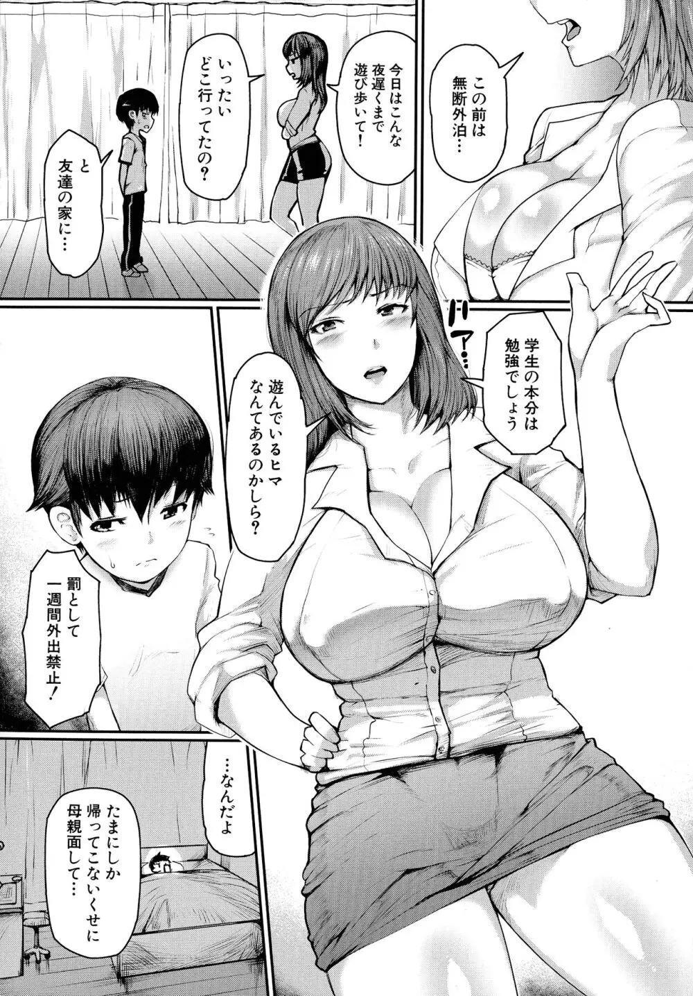 ママ姦倶楽部 62ページ