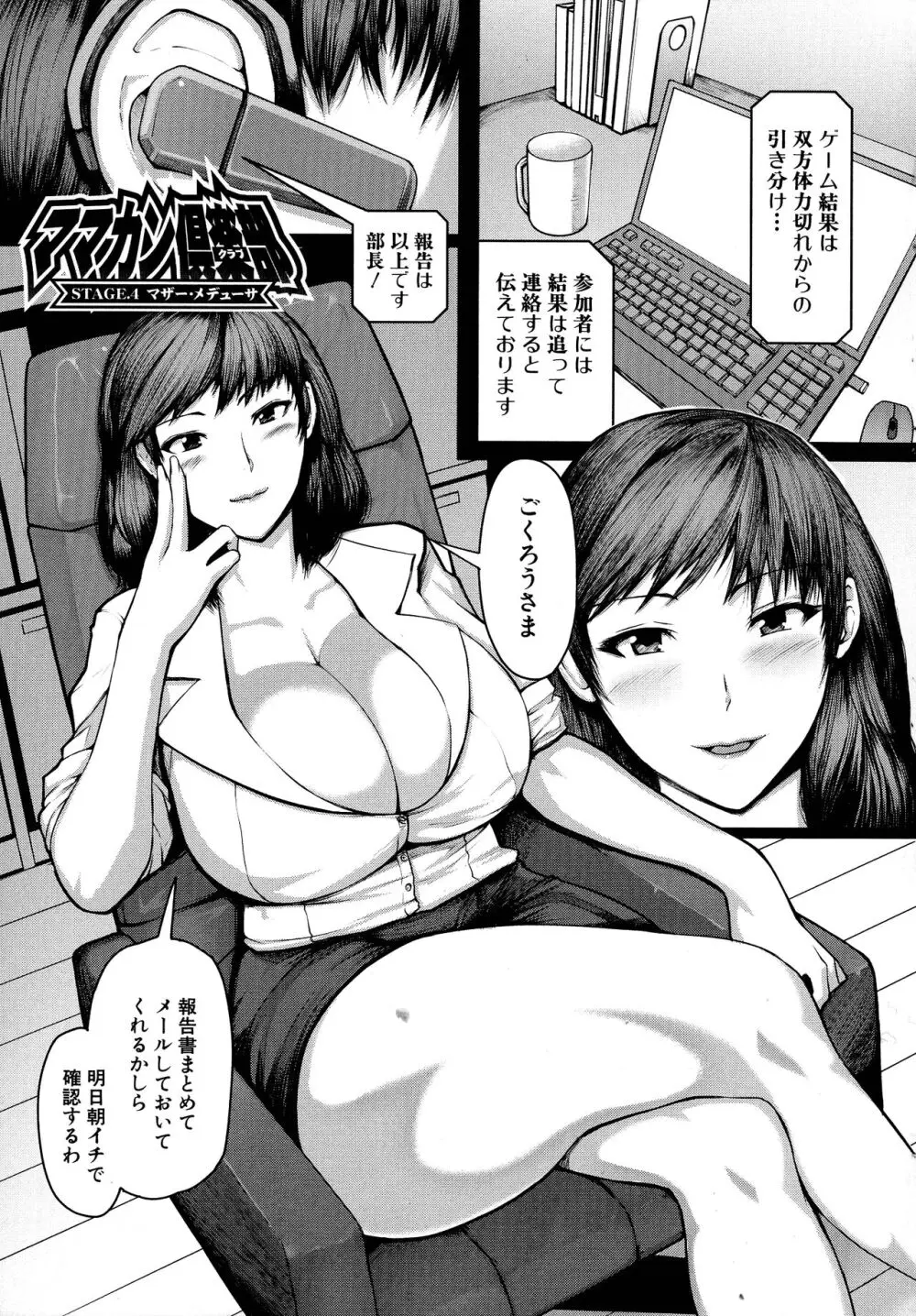 ママ姦倶楽部 89ページ