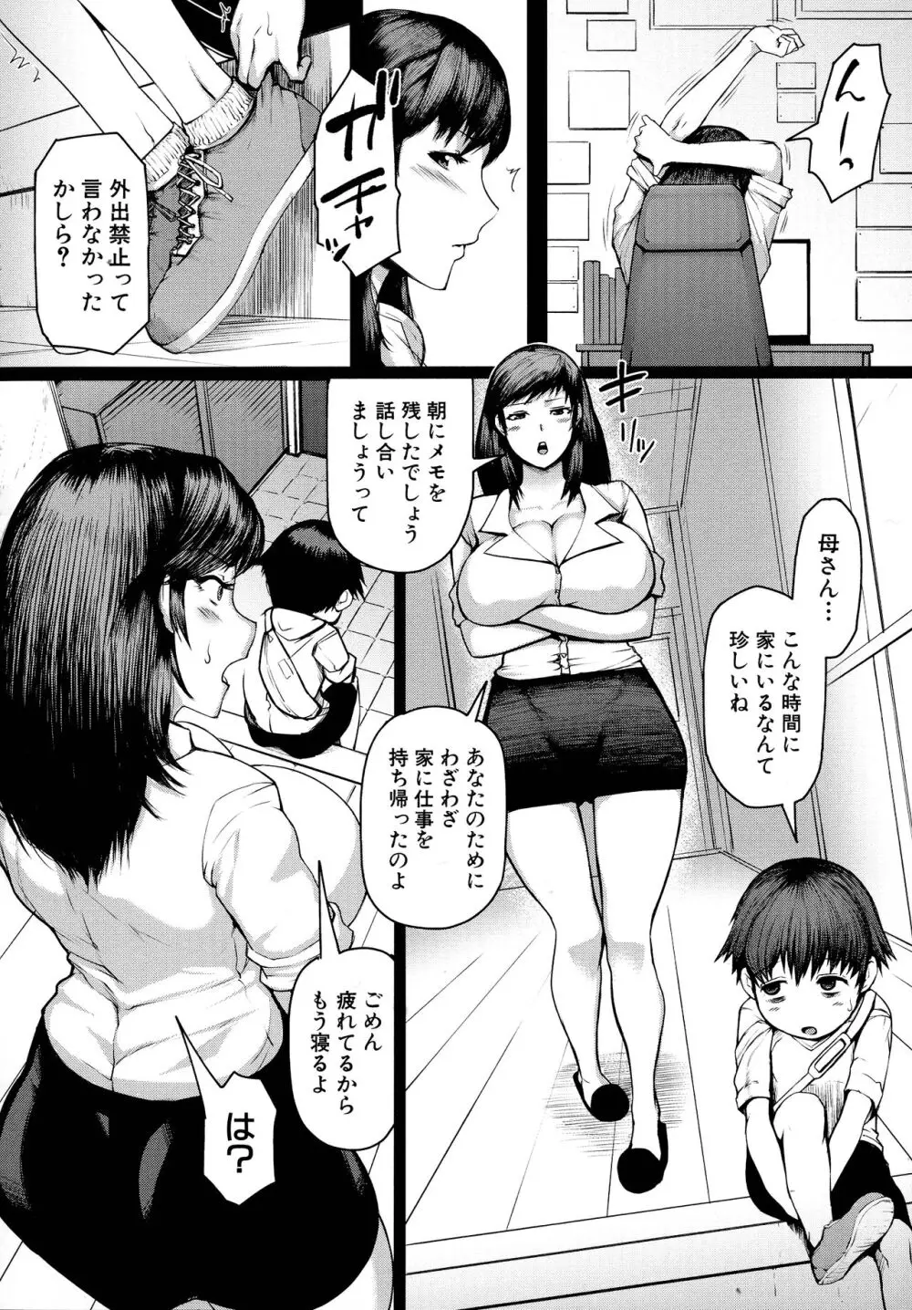 ママ姦倶楽部 90ページ