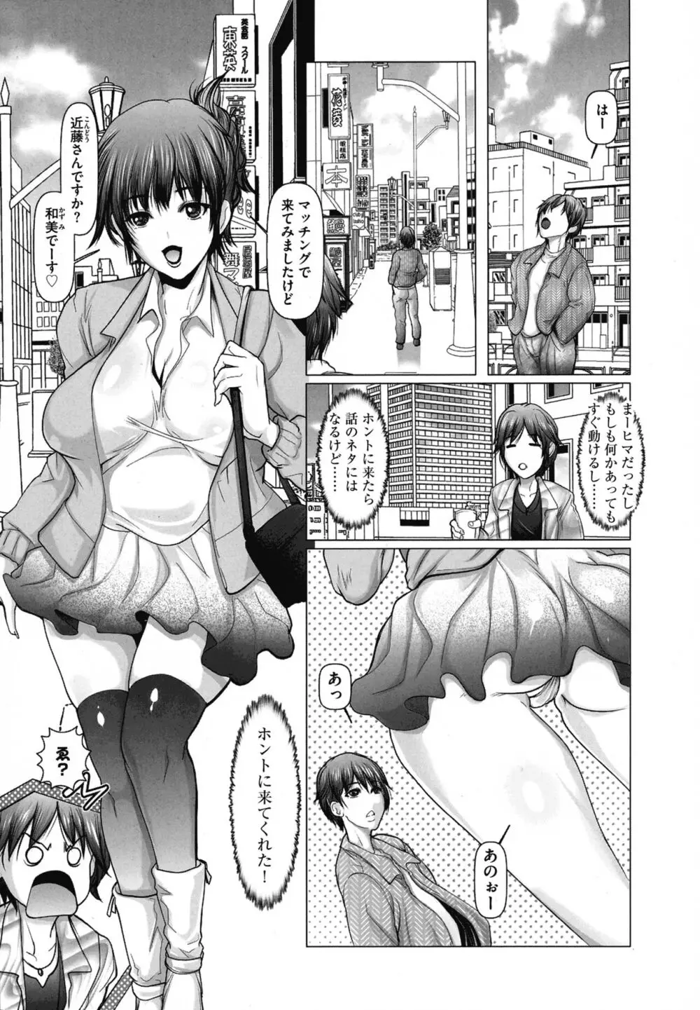 子種に飢えた巨乳たち 155ページ